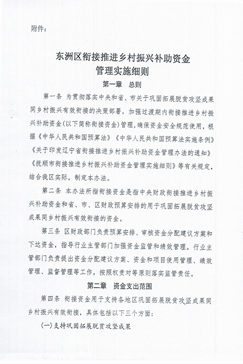 2关于印发《抚顺市365bet足球网站_365被限制投注的原因_正规的365网站平台衔接推进乡村振兴补助资金管理实施细则》的通知.jpg