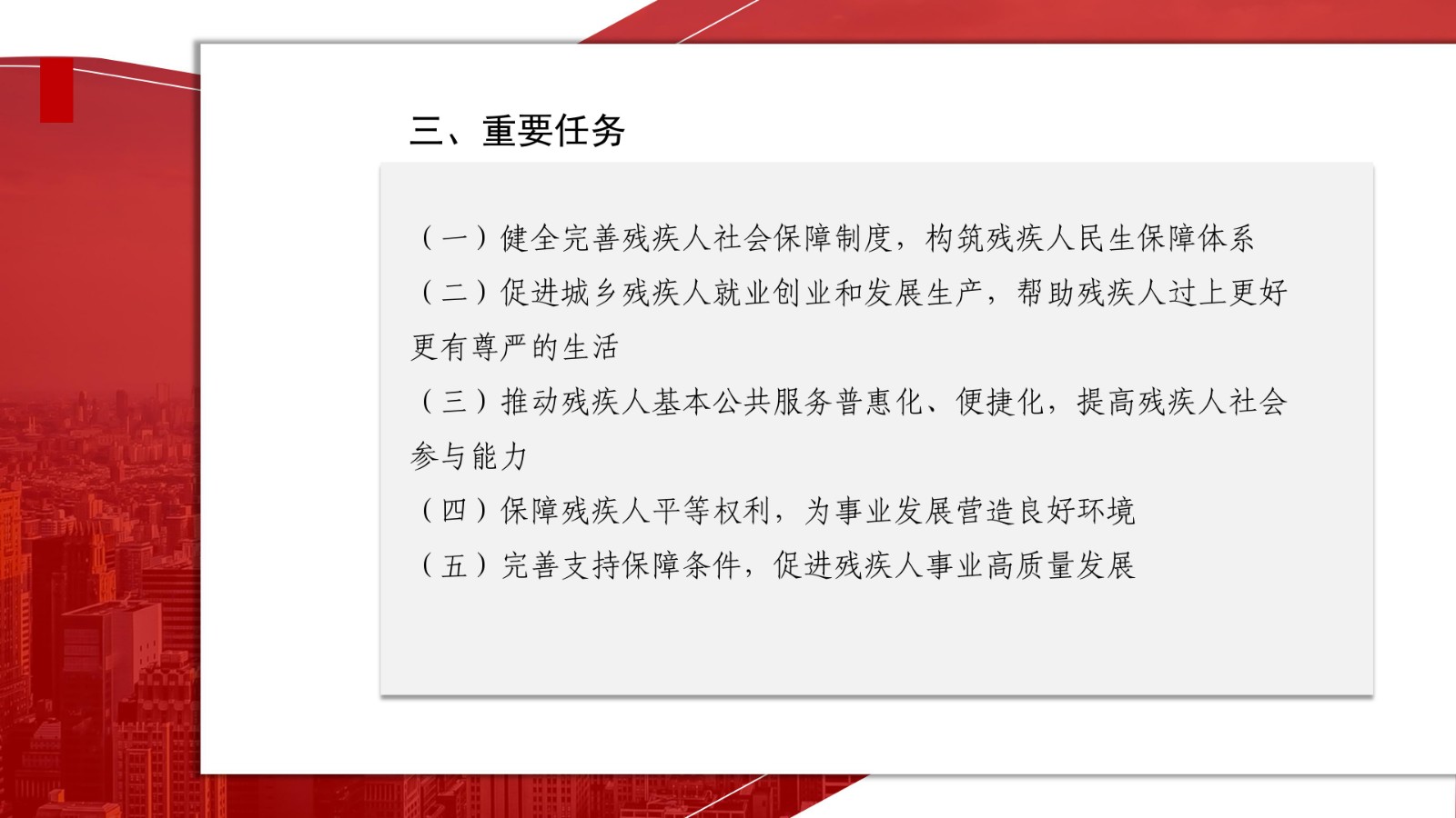 关于印发《365bet足球网站_365被限制投注的原因_正规的365网站平台“十四五”残疾人保障和发展规划》的通知_04.jpg