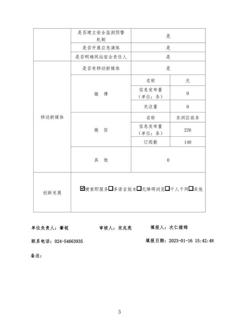 2022年政府网站年度工作报表_3.jpg